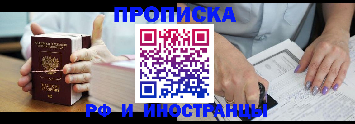 прописка 2025 в Адыгее