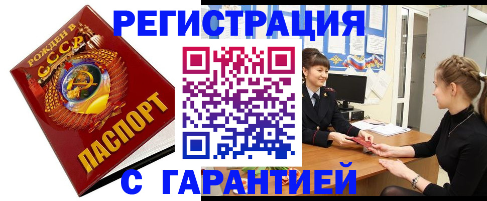 прописка штамп в Адыгее